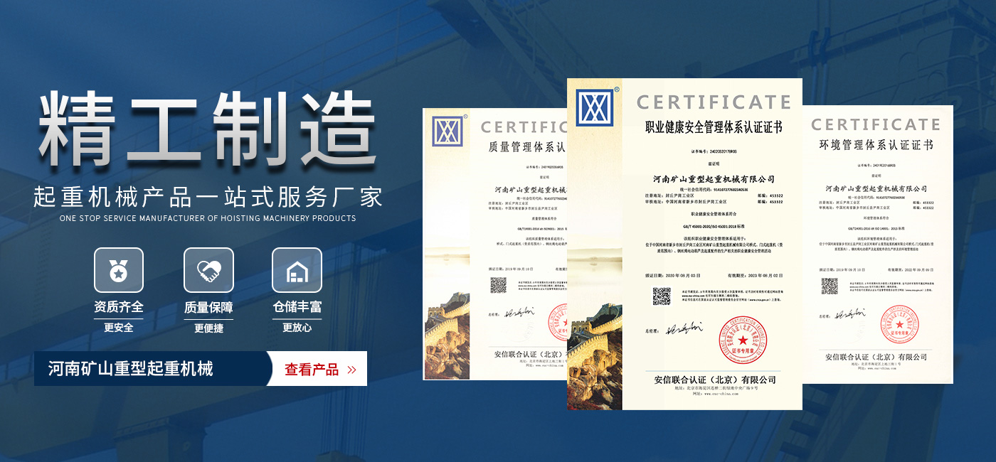 河南闲庄和游戏重型起重机械有限公司