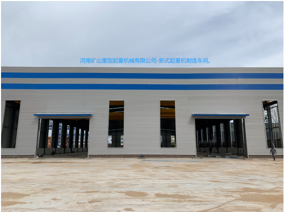 河南闲庄和游戏重型起重机械有限公司新式起重机制造车间即将完工