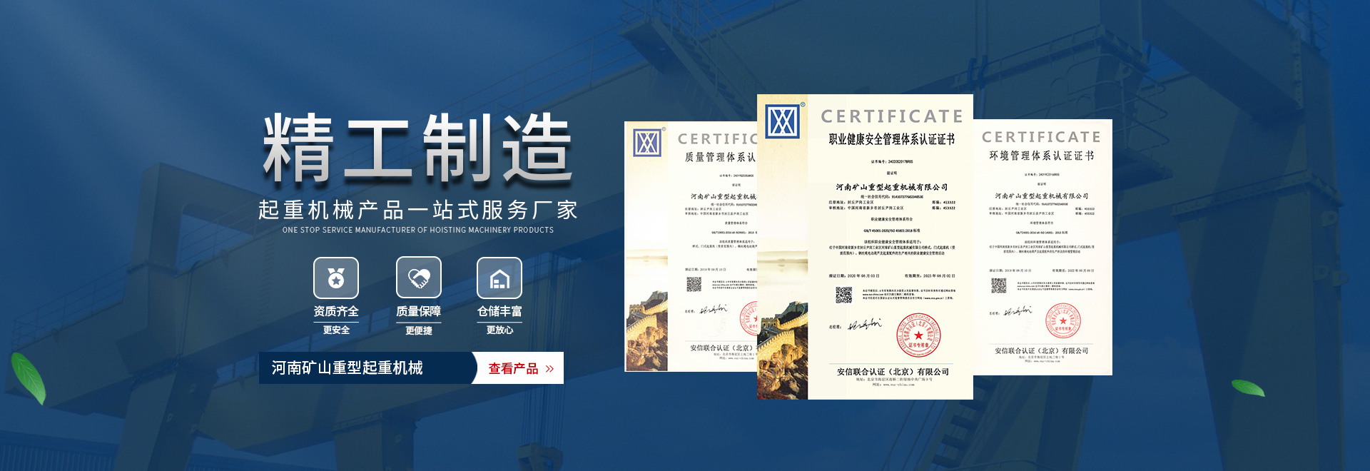 河南闲庄和游戏重型起重机械有限公司